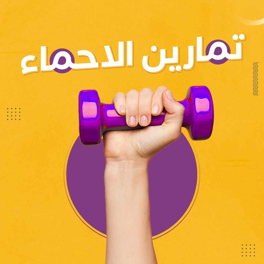 تمارين الإحماء … تعرف على أهميتها وفوائدها