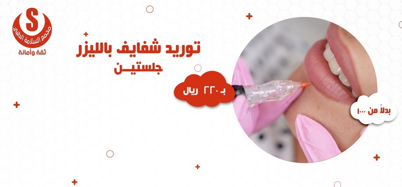 جلستين توريد شفايف بالليزر